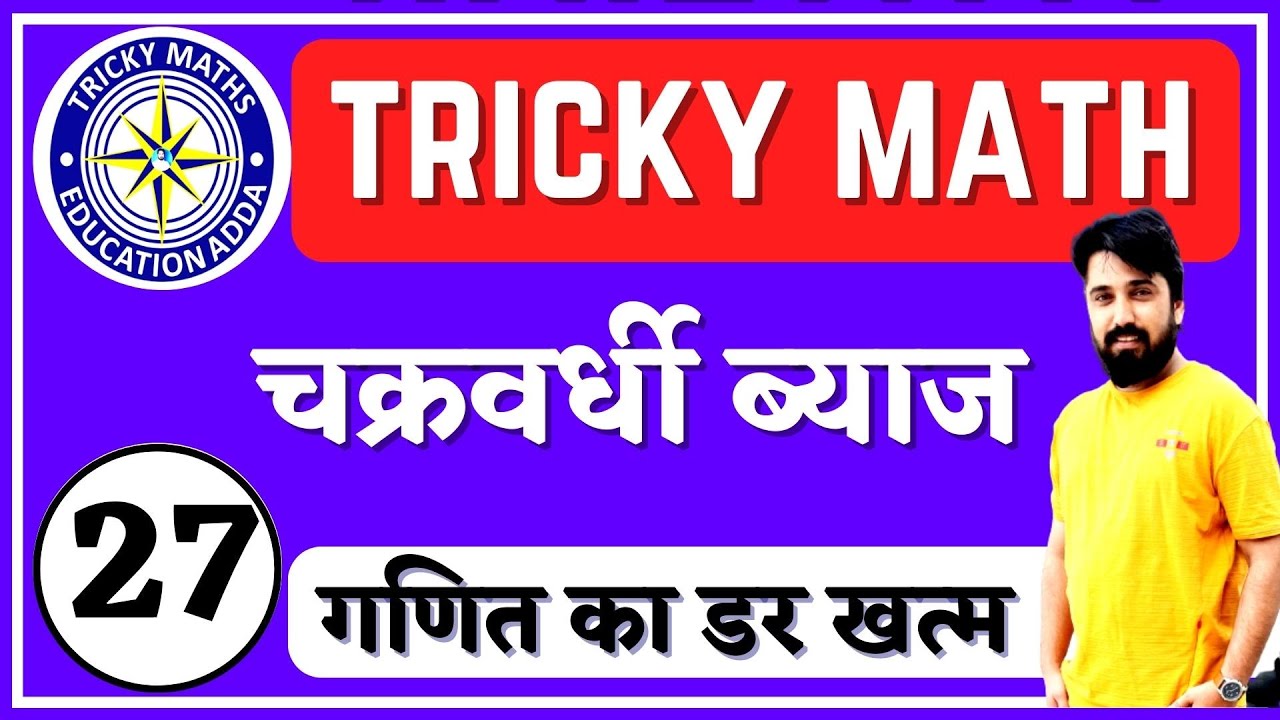 चक्रवर्धी ब्याज 1||compund Interest tricks in hindi part 1||
