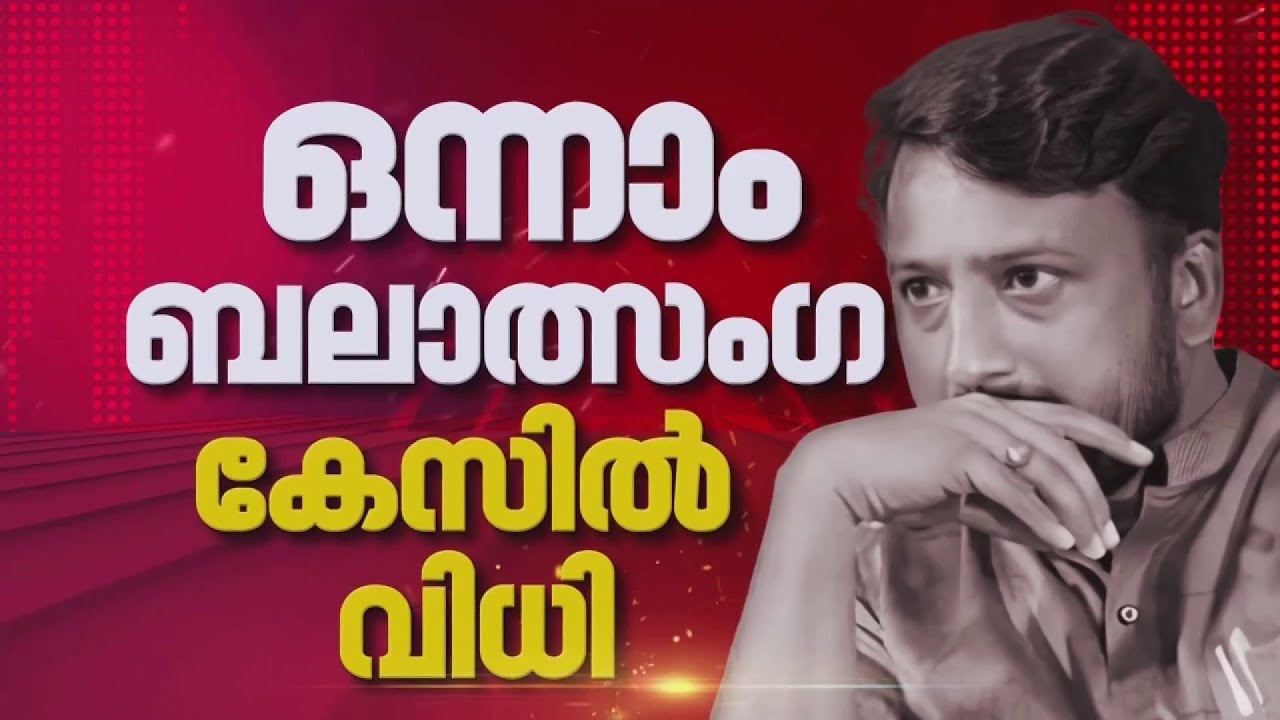 രാഹുല്‍ പ്രതിയായ അതിക്രമ കേസ്, മുന്‍കൂര്‍ ജാമ്യാപേക്ഷയില്‍ വിധി ഇന്ന് | Rahul Mamkootathil