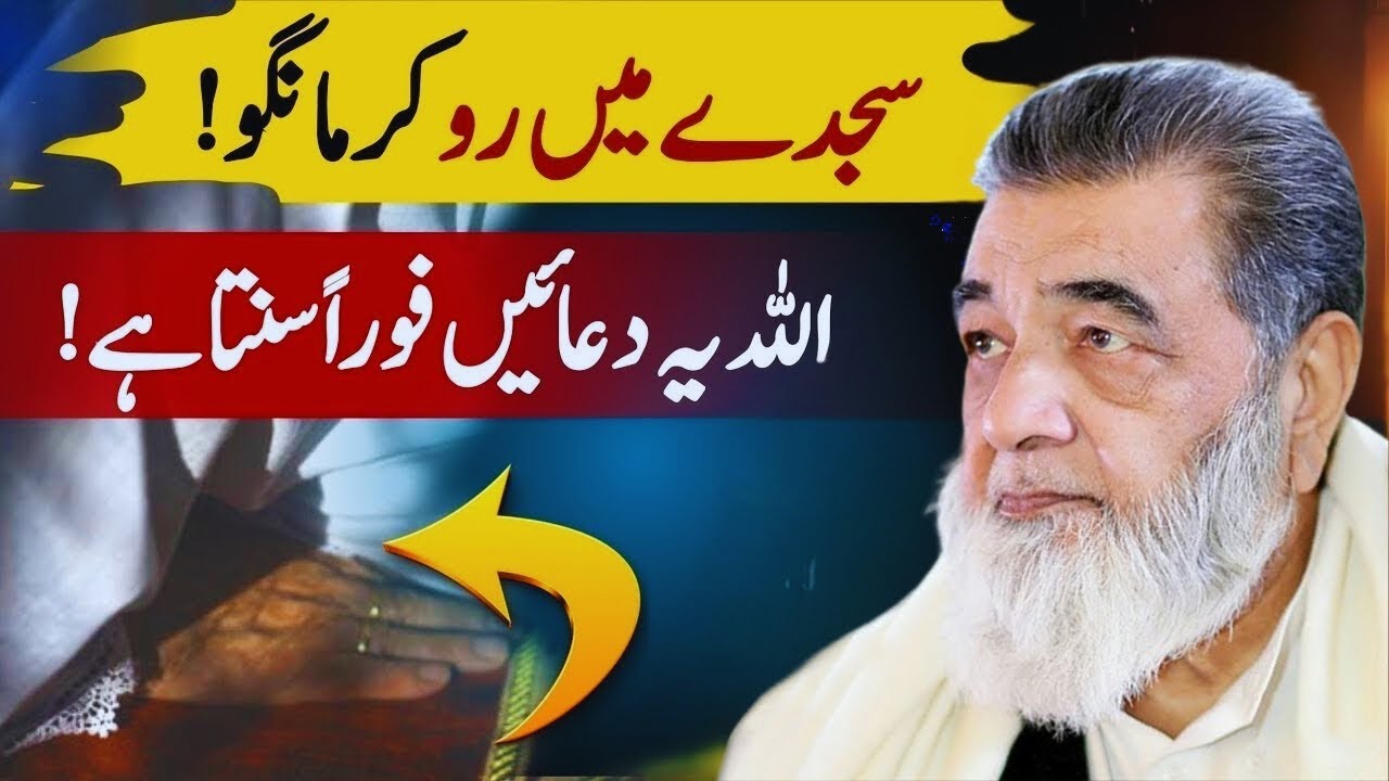 Tahajjud Ke Sajde Ki Dua | Tahajjud Ki Dua Special Bayan | Baba Irfan Ul Haq