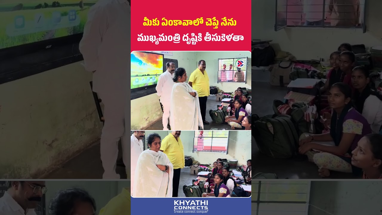 Minister Savitha Visits Schools to Address Students&rsquo; Needs | Chandrababu | Khyathi Connects