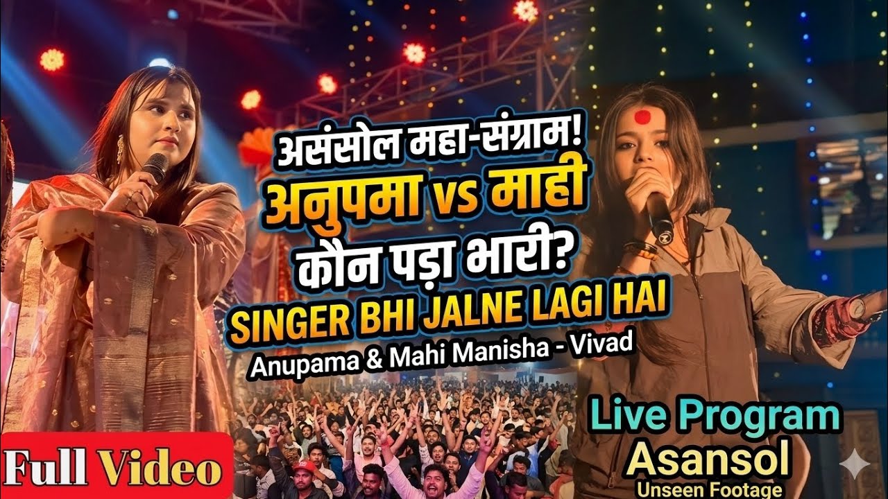 Asansol महा-संग्राम! Anupama Yadav vs Mahi Manisha | कौन पड़ा भारी? 🔥