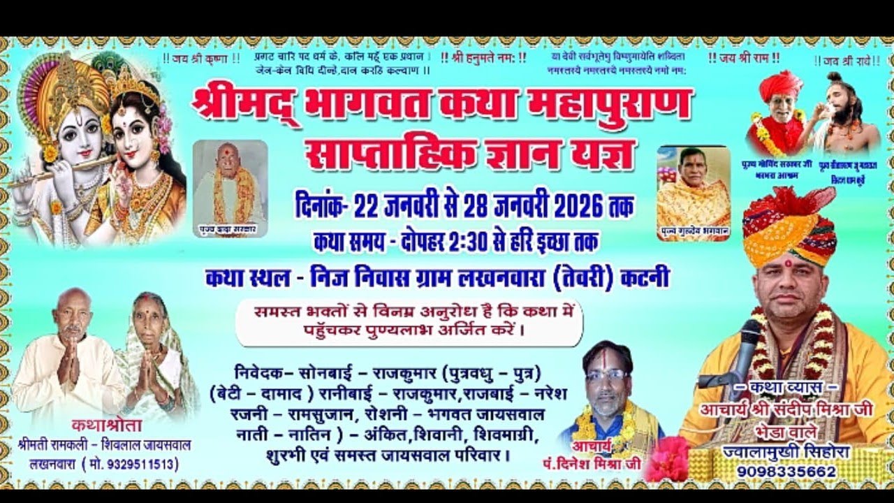 लाइव 03 Day *तेवरी लखनवारा* श्रीमद् भागवत कथा आचार्य संदीप जी महाराज भेड़ा वाले। मध्य प्रदेश