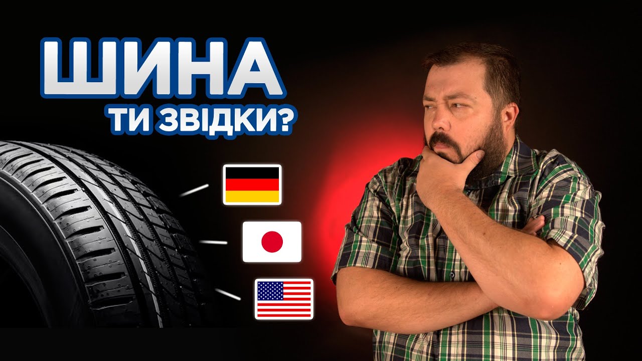 Дочірні бренди провідних шинних компаній