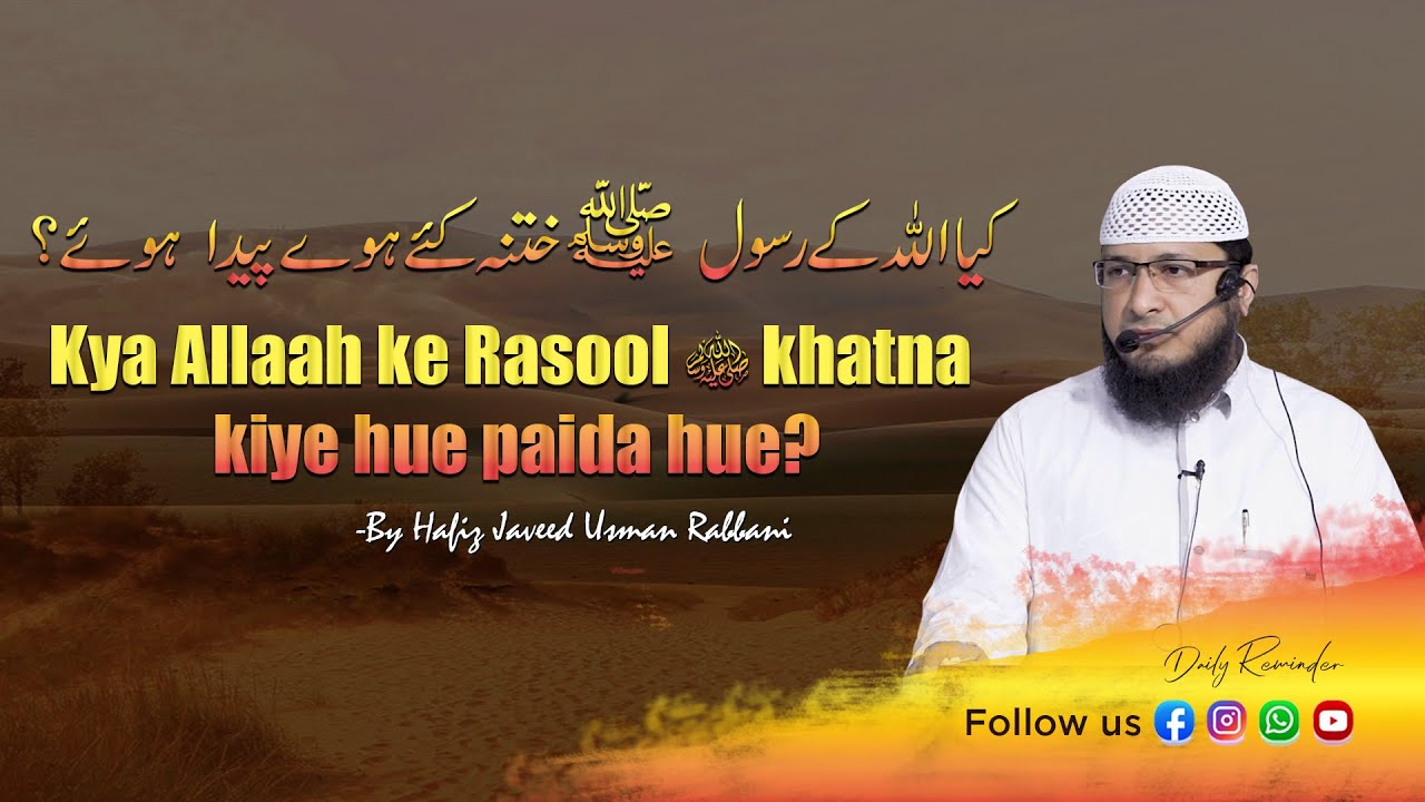 Kya Allaah ke Rasool khatna kiye hue paida hue ? || By Hafiz JAVEED USMAN Rabbani