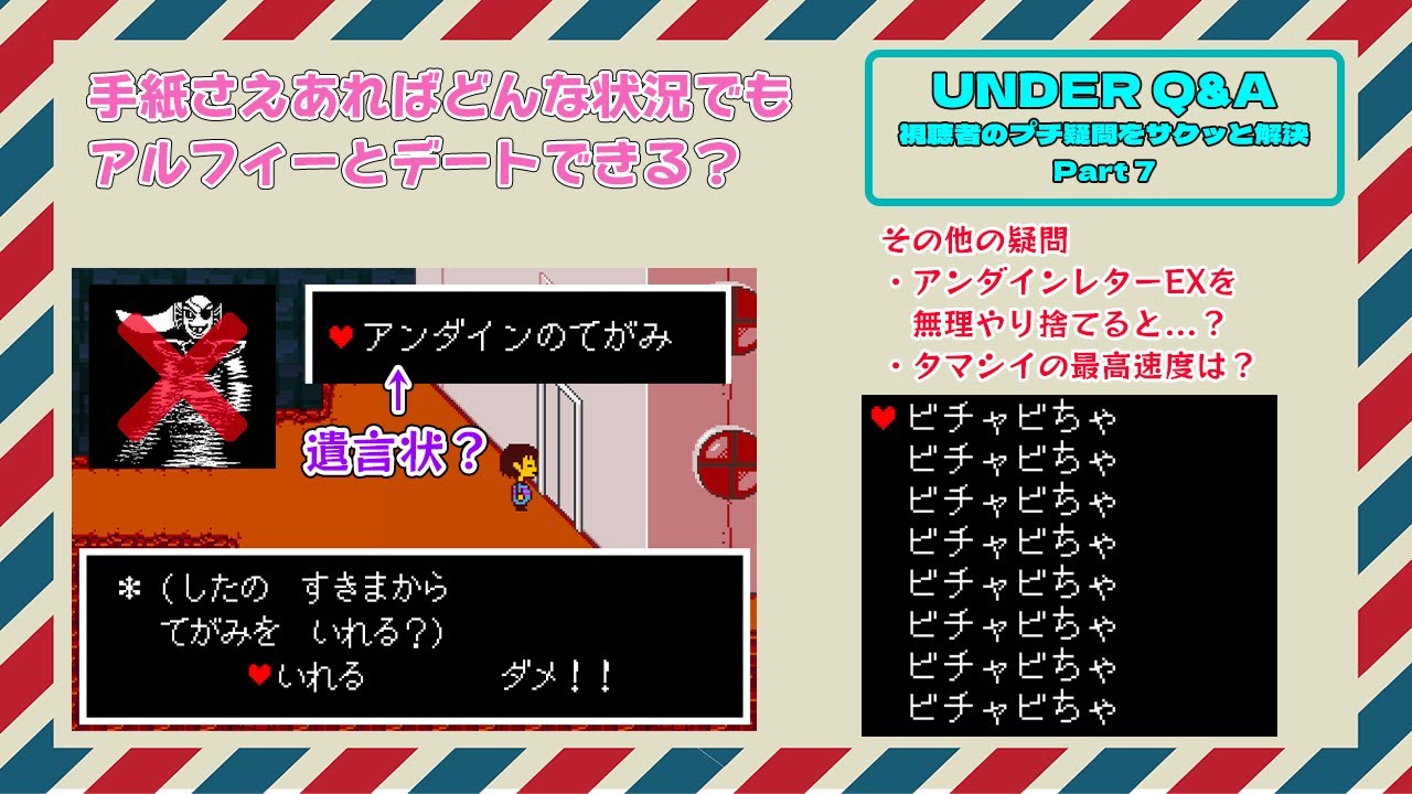 手紙さえあればどんな状況でもアルフィーとデートできる？ 【UNDER Q & A 視聴者のプチ疑問をサクッと解決 Part7】