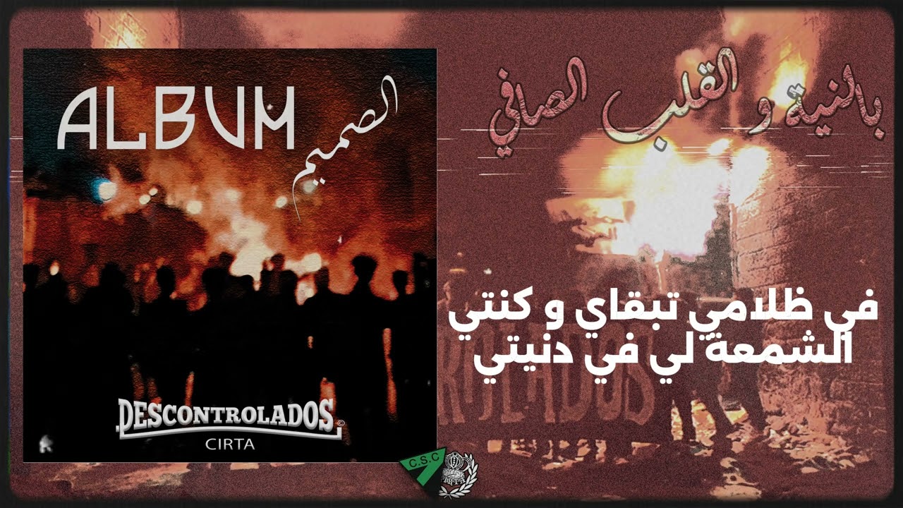 Descontrolados Cirta -ALBUM بالنية و القلب الصافي- الصميم