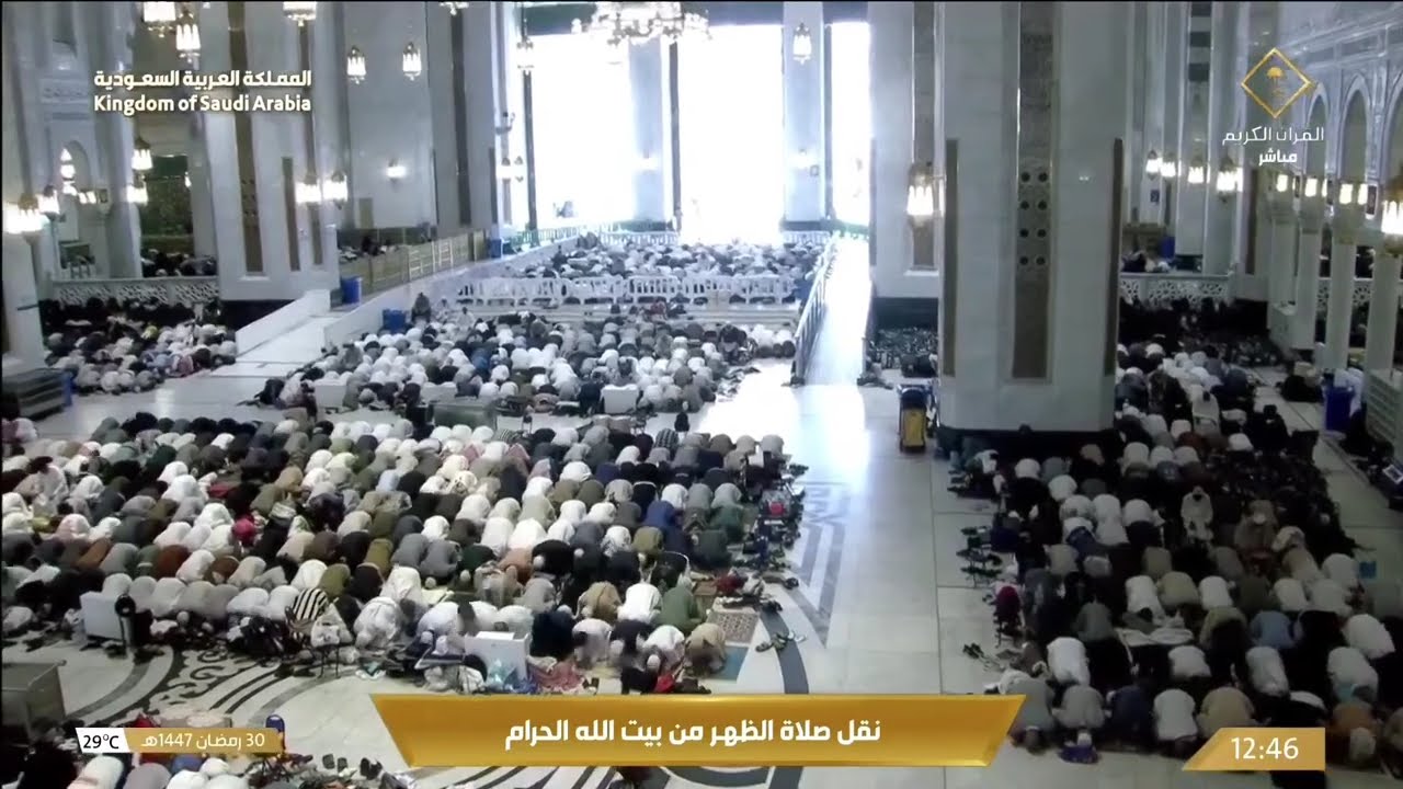 🔴 Makkah Live | مكة مباشر | الحرم المكي مباشر | قناة القران الكريم السعودية مباشر | مكه المكرمه مبا