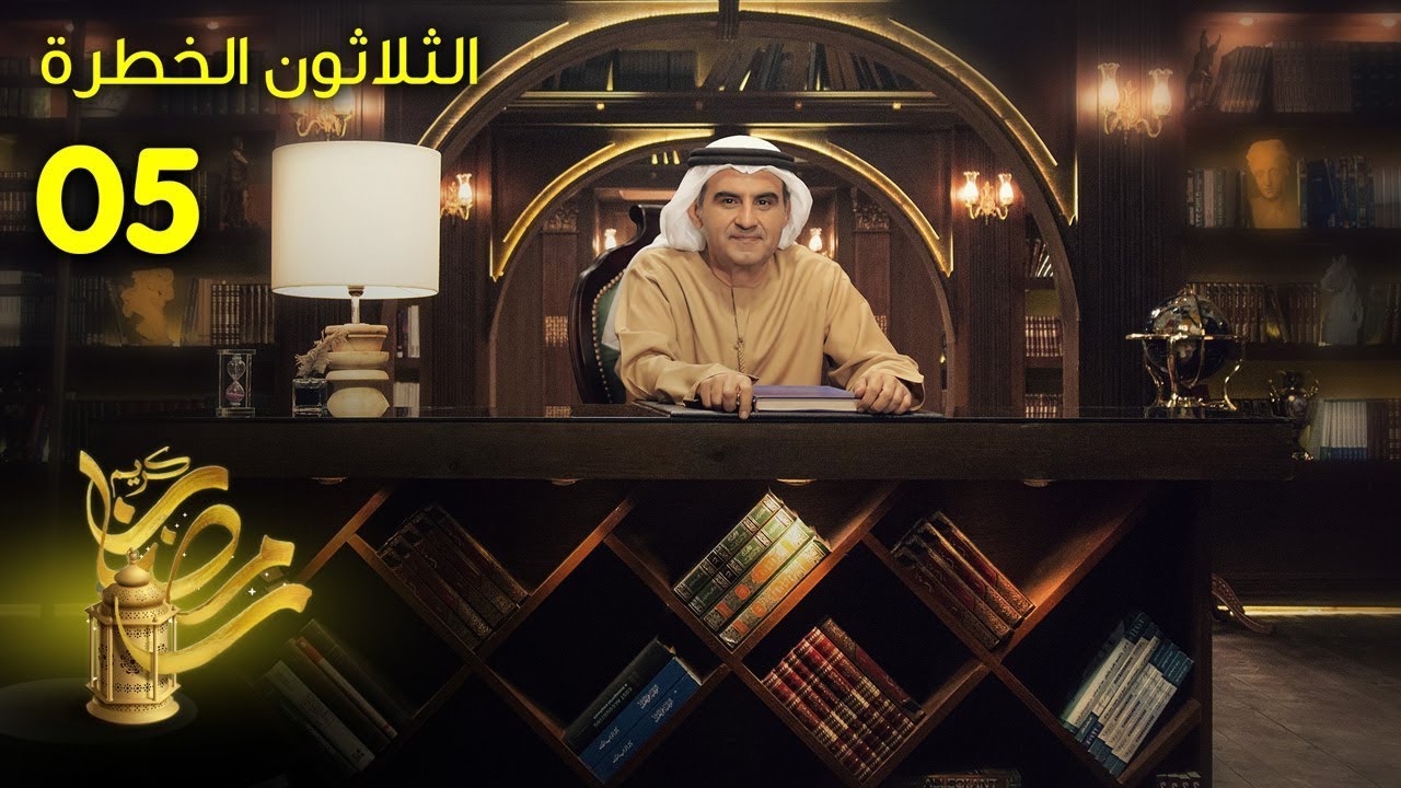 أعمال غادة السمان -  الثلاثون الخطرة