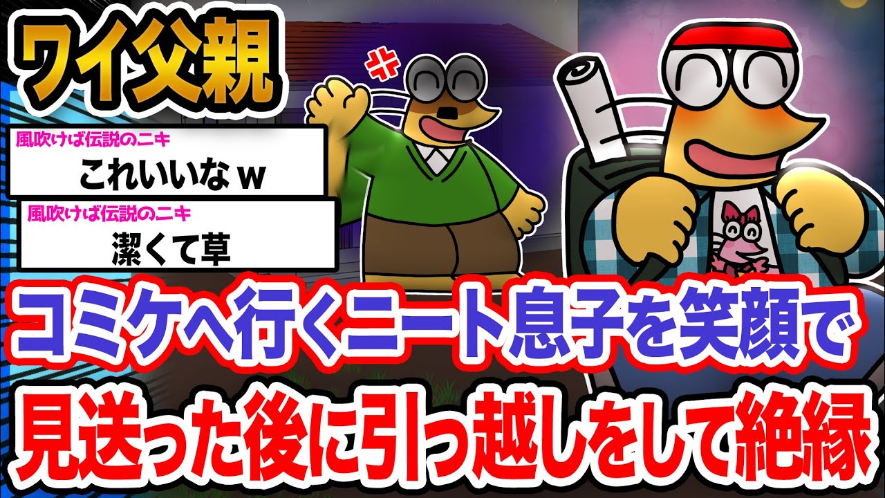 【朗報】ワイ「やっと縁を切れるンゴ...」→結果wwwwwwwwww【2ch面白いスレ】