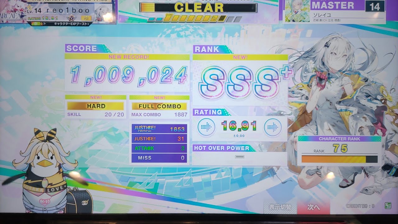 【CHUNITHM】ソレイユ 初見SSS+
