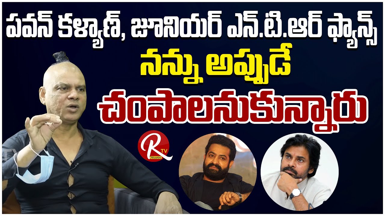Rakesh Master Sensational Interview || Rakesh Master Comments on Pawan Kalyan JR NTR  || ORTV