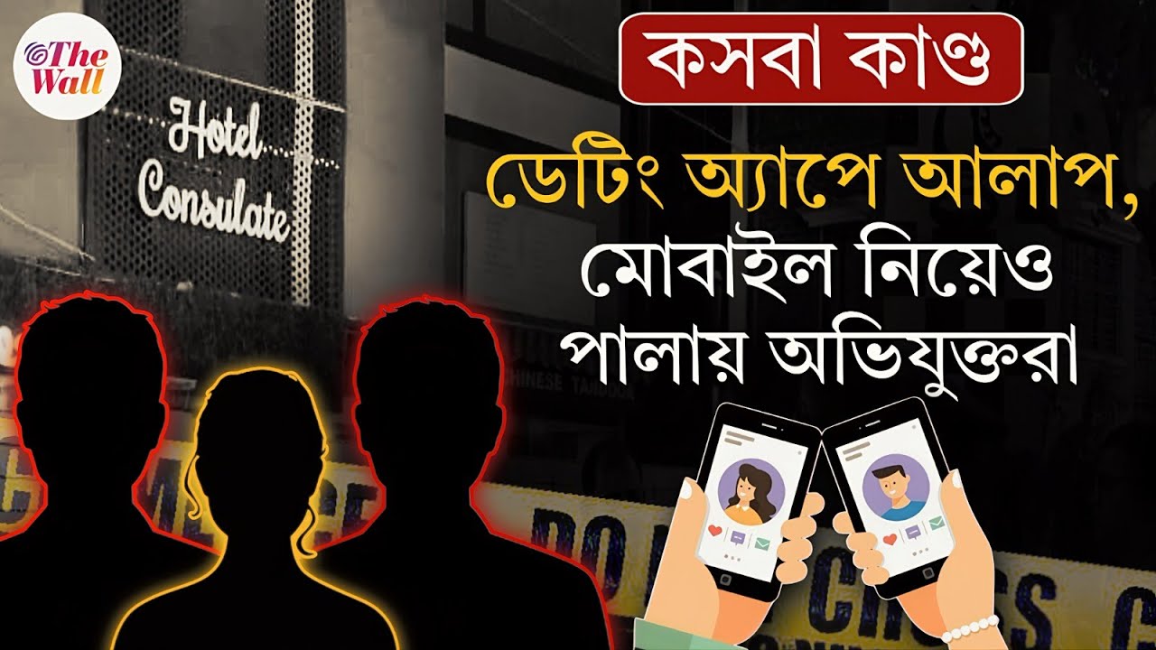 Kasba News | Kasba CA Murder case Update | একাধিক জায়গায় ঘোরার পর আত্মসমর্পণ কেন?