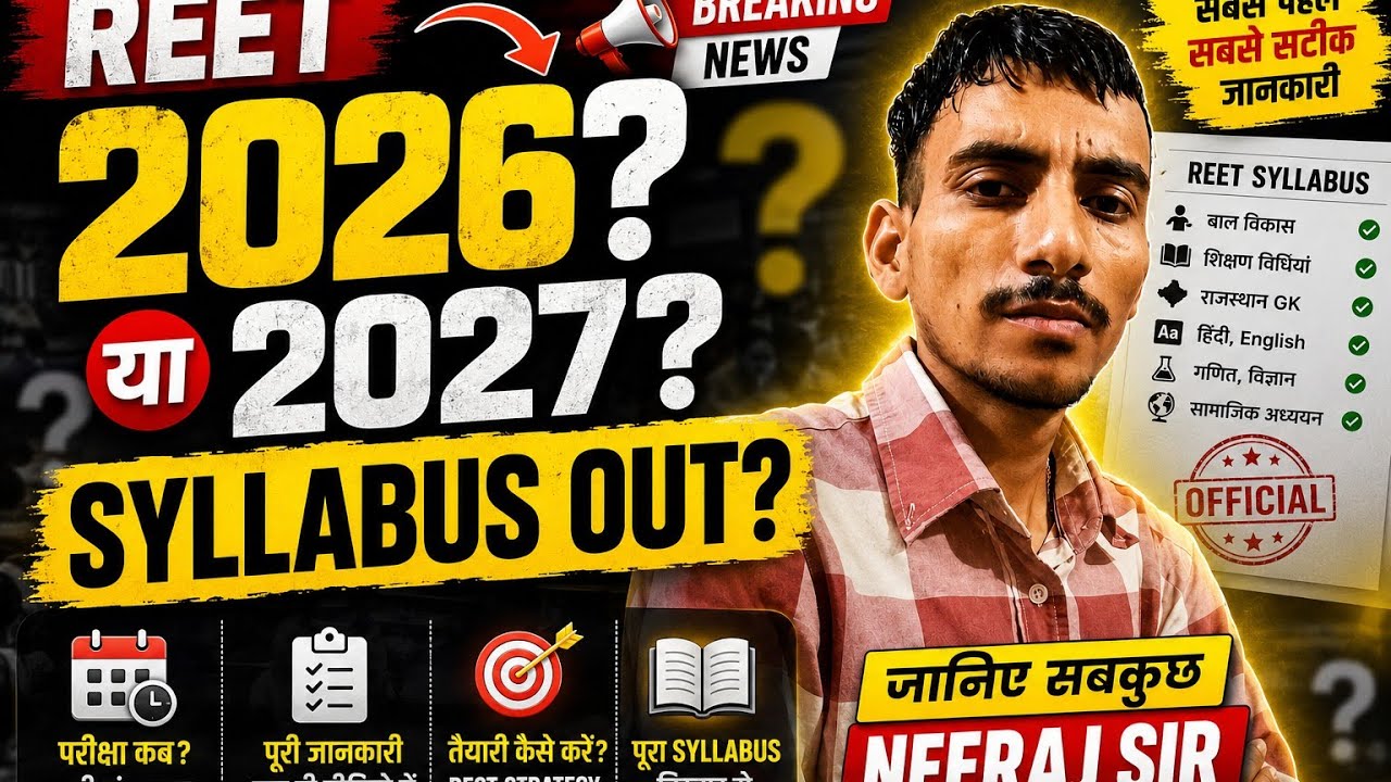 REET 2026 YA 2027 ? Reet pree exam 2026 me hogi ya 27 me latest news , janiye neeraj sir se #reet 