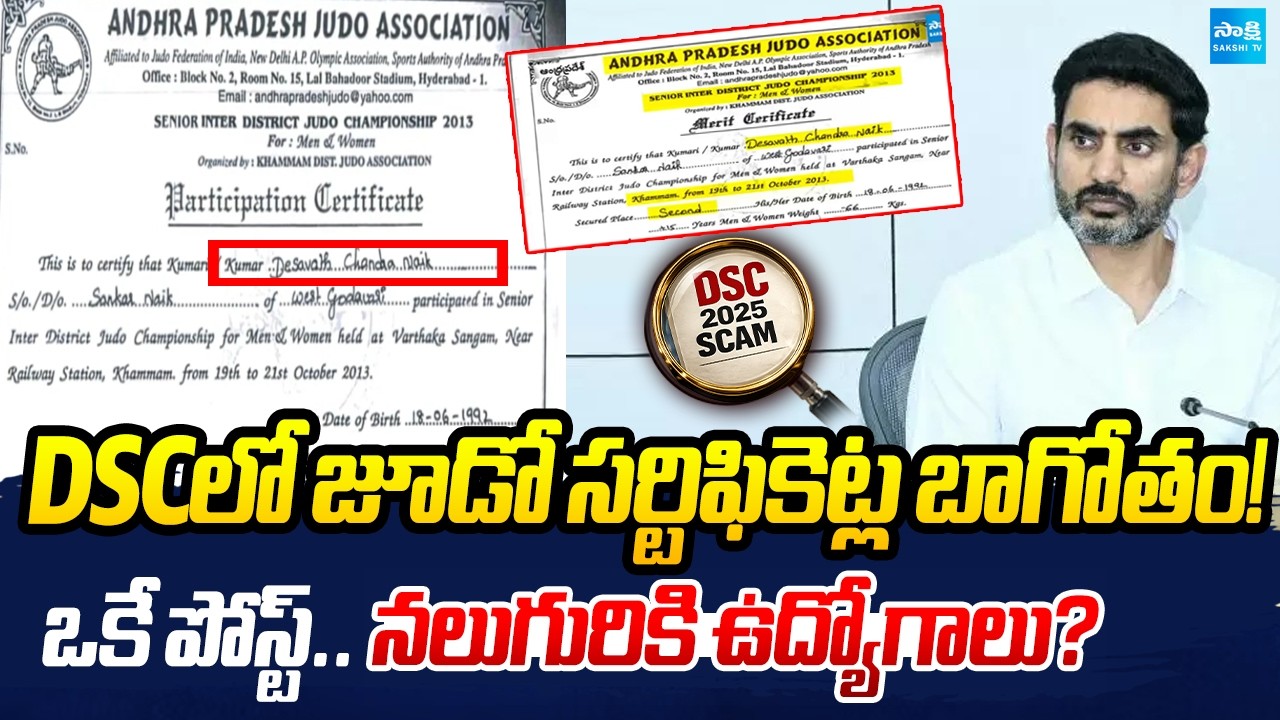 నలుగురికి సర్టిఫికెట్లు..| AP DSC Scam | Nara Lokesh | Fake Certificates | Sakshi Tv