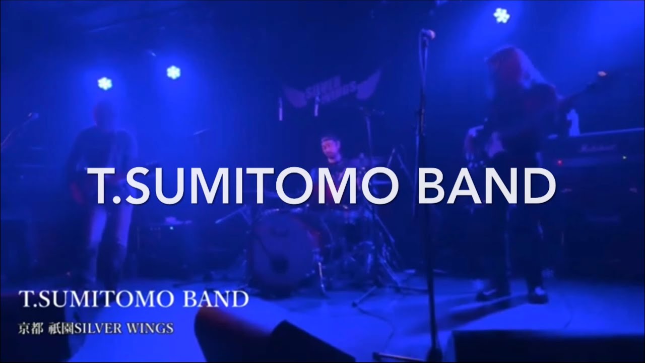 T.SUMITOMO BAND（2021/10/6 ライブ配信アーカイブ）住友俊洋ラストライブ