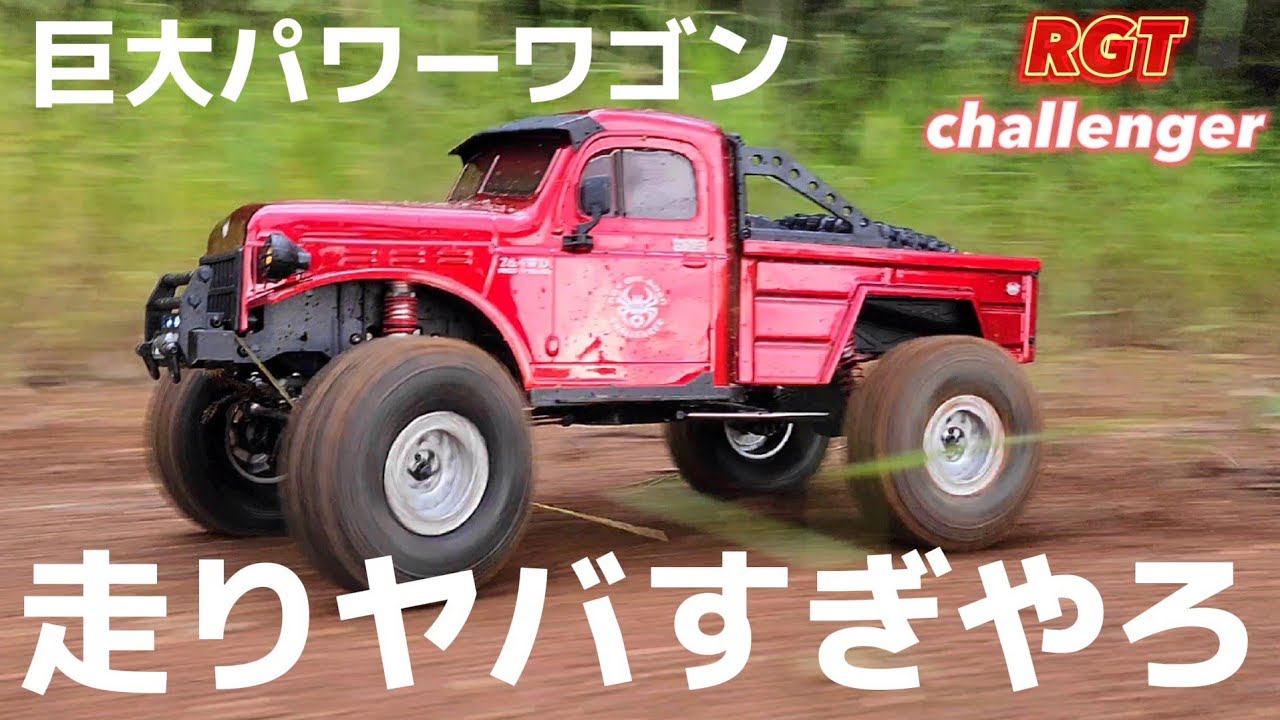 見た目がっつりクローラーだがバギー並みに爆走するラジコンをフルレビューします / ワールドトイズ RGT EX86170 challenger 1:10 RTR