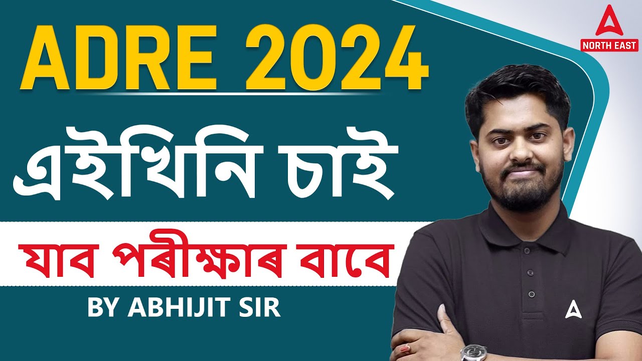 ADRE 2.0 Grade 3 & 4 | ADRE Maths Classes | এইখিনি চাই যাব পৰীক্ষাৰ বাবে | By Abhijit Sir
