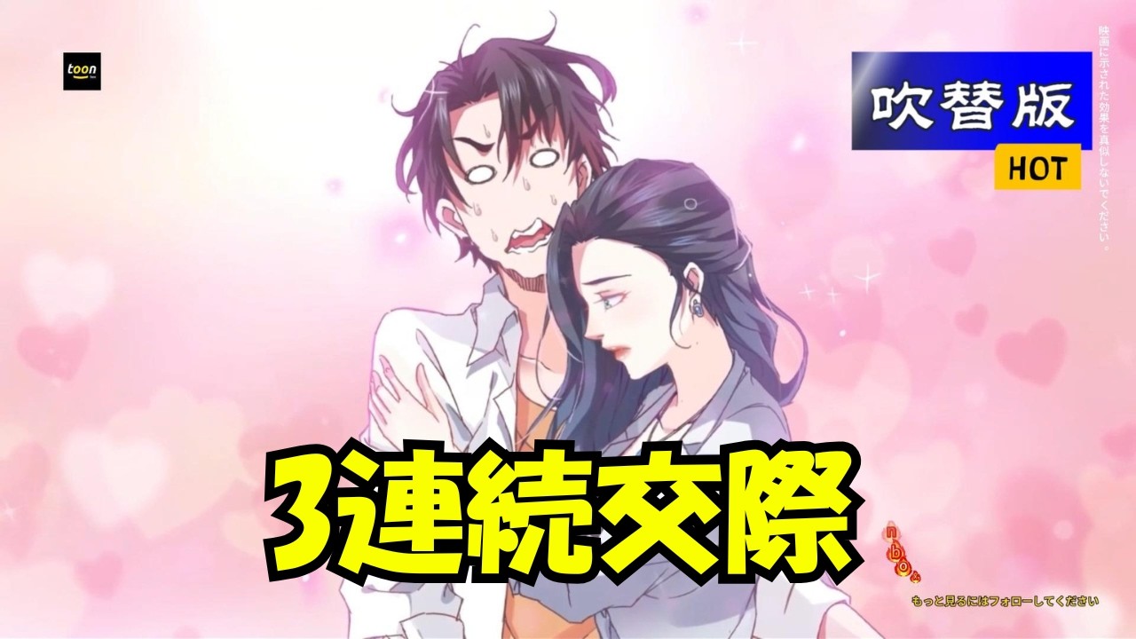 [吹替版]  浮気された絶望の先に待っていた“3連続恋愛→電撃結婚”【シーズン1】