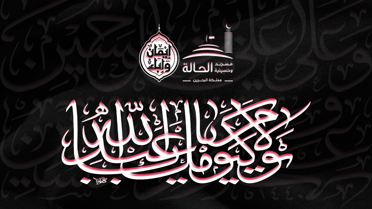 وفاة أبو طالب (ع) عم النبي صلى الله عليه وآله وسلم | ليلة الأربعاء 7 رمضان 1447 هـ