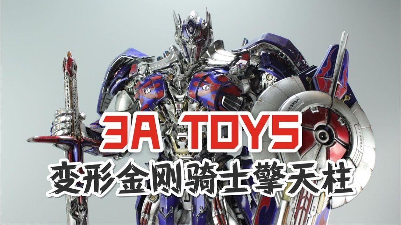 50cm高的3A骑士擎天柱，这么大的变形金刚能变形吗？【涛哥测评】ThreeA Transformers 5: The Last Knight - Optimus Prime