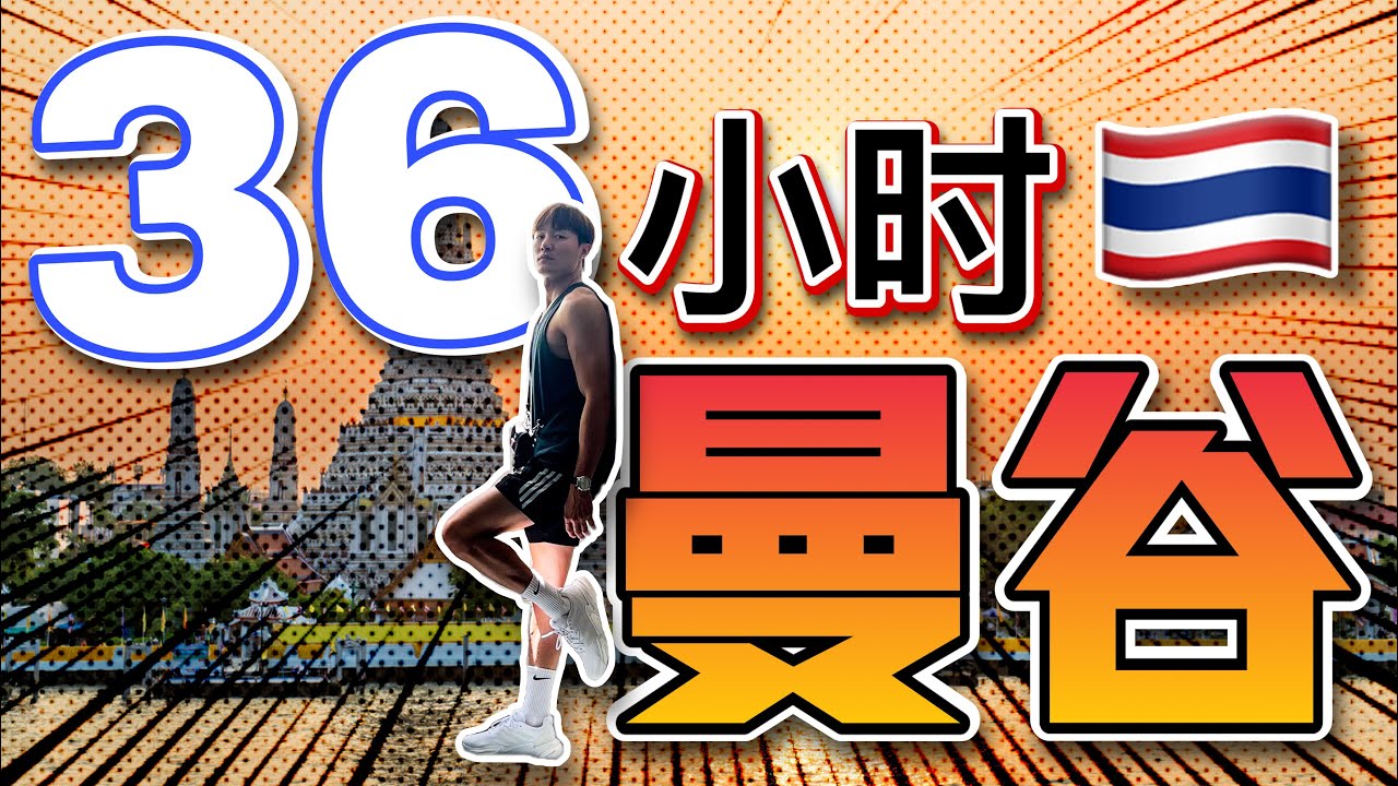 解封后第一飞 我跟火车夜市有缘无份 Jodd fairs竟然淹水！😭