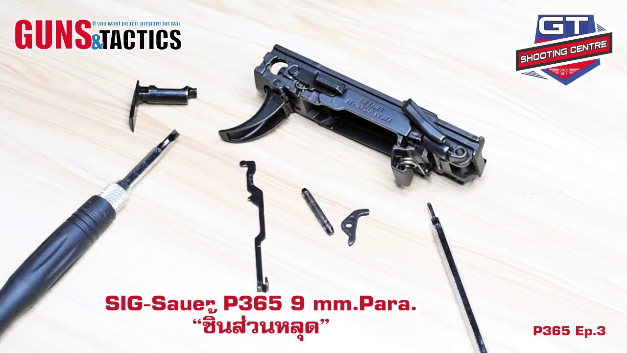 SIG Sauer P365 -หลุด