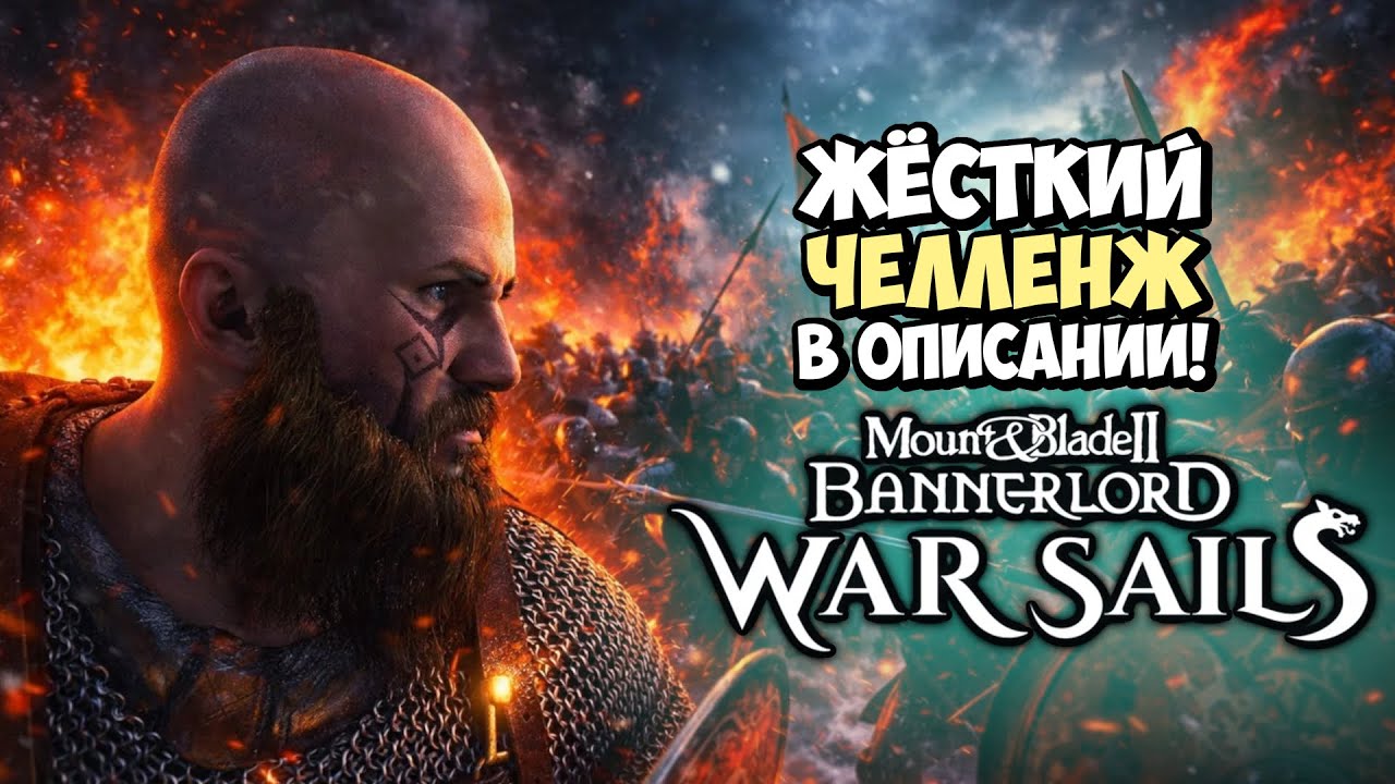 ОДНА ОШИБКА И ТЫ ОШИБСЯ! FAST MODE 11 - Mount & Blade II: Bannerlord