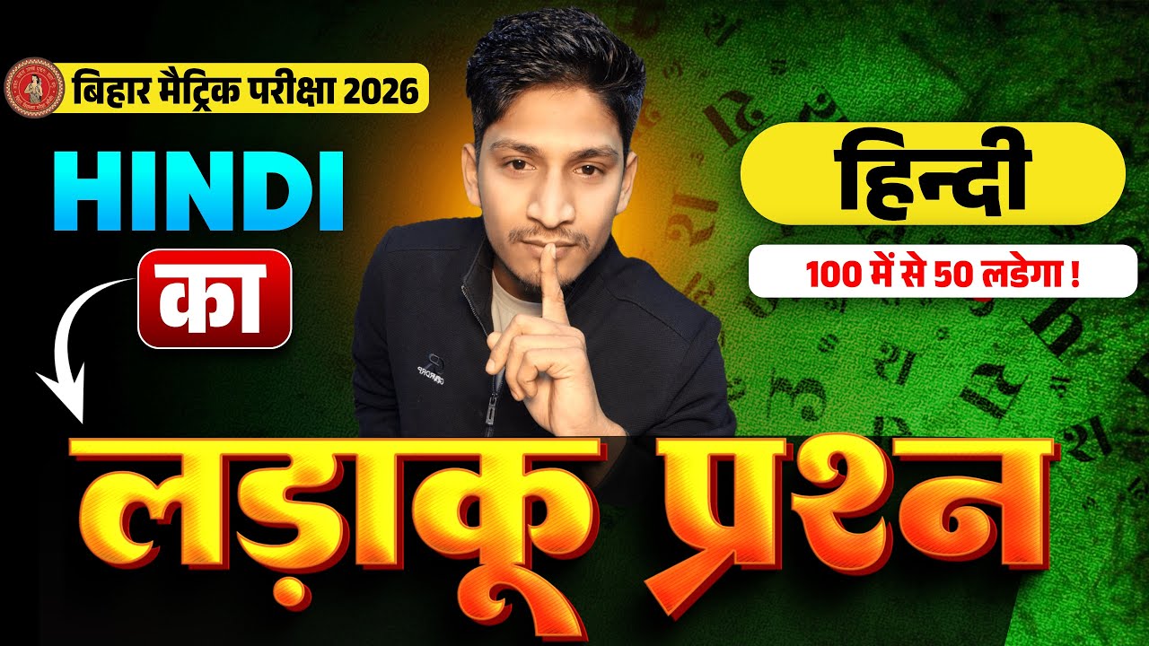 17 february hindi viral objective question 2026 || class 10 hindi viral objective 17 febuary 2026