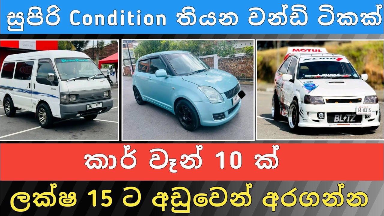 ලක්ෂ 15 ට අඩු කාර් වෑන් 10ක් | Car for Sale | Ven Sale | Vehicle Sale Sri Lanka | Hari Para