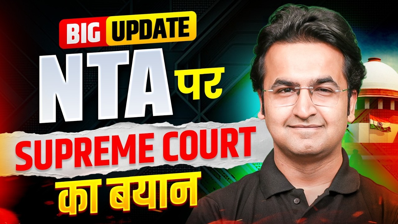 NTA Latest Update | NTA Supreme Court Case | NTA Supreme Court Update | UGC NET Exam Update