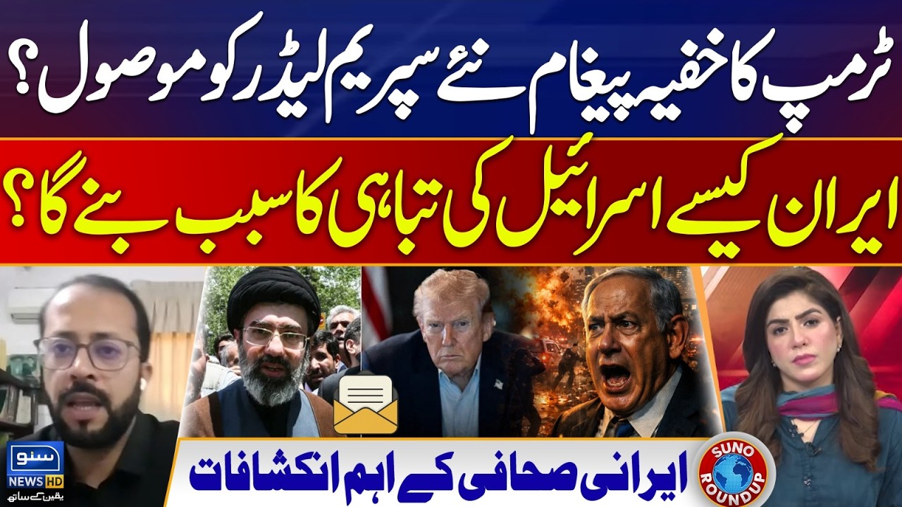 Trump's secret message to New Supreme Leader | Israel In Trouble | Suno Round Up | EP 255