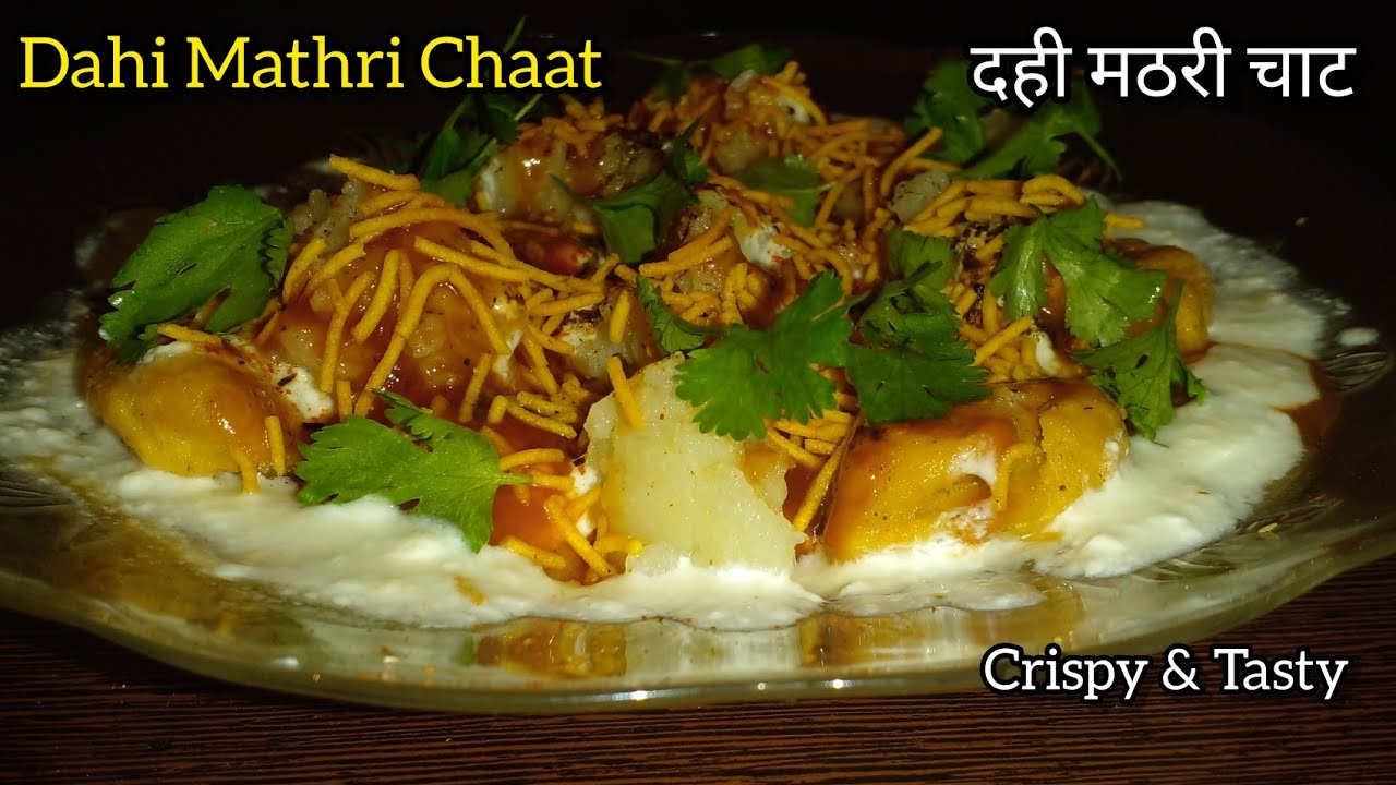 Dahi Mathri Chaat | (दही मठरी चाट) Homemade Mathri Chatpati Chaat | Manisha's Kitchen