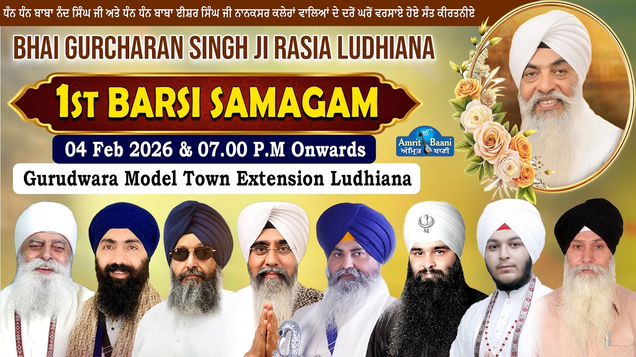 Gurdwara Model Town Ext Ludhiana LIVE ! 1st Barsi Samagam Of Gurcharan Singh Ji Rasia (04 Feb 2026)