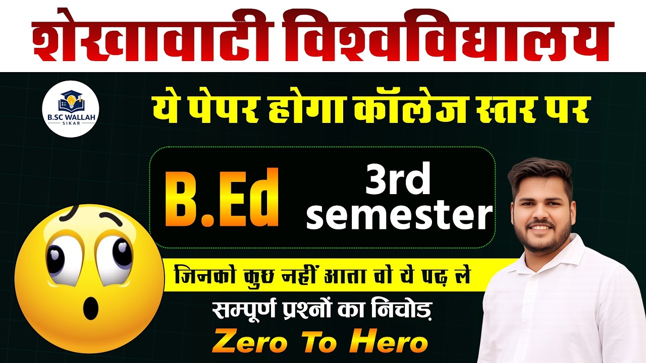 B.Ed 3rd Semester Exam 2026 | Shekhawati University | Zero To Hero Preparation 🔥