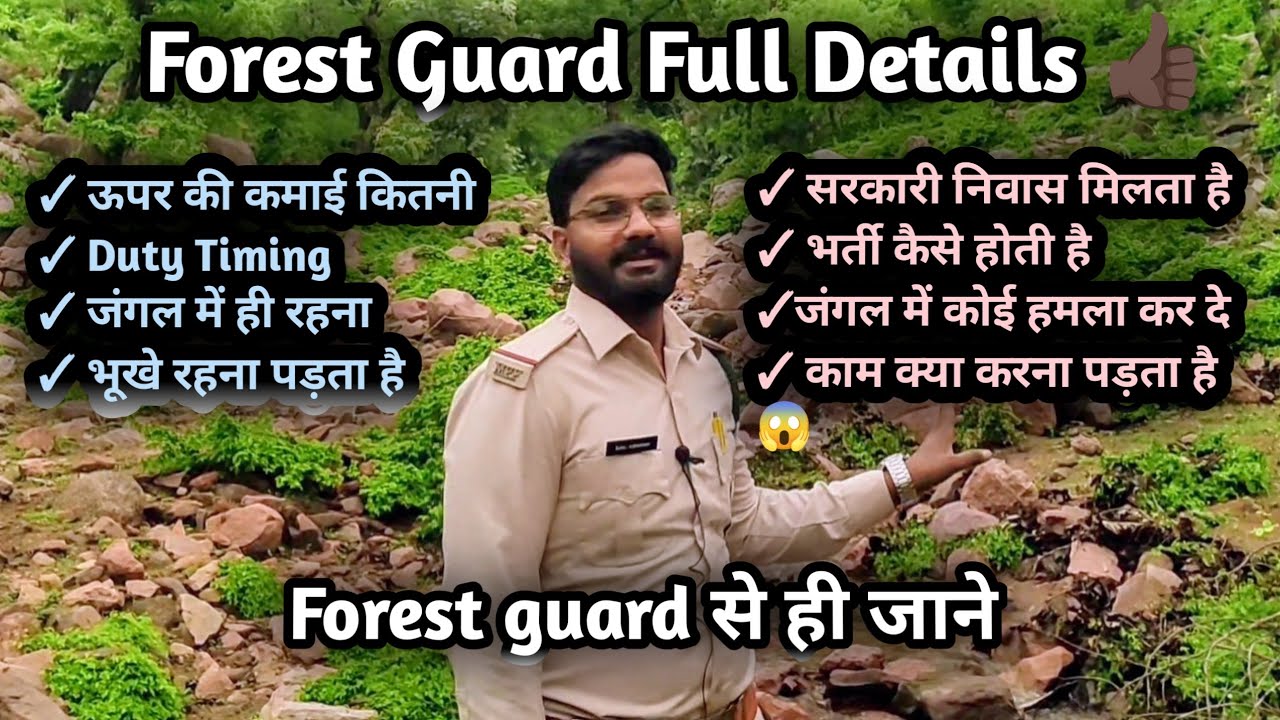 Forest guard Full information 👍 | Salary, Duty time, exam, quarter, Pramotion 🔥