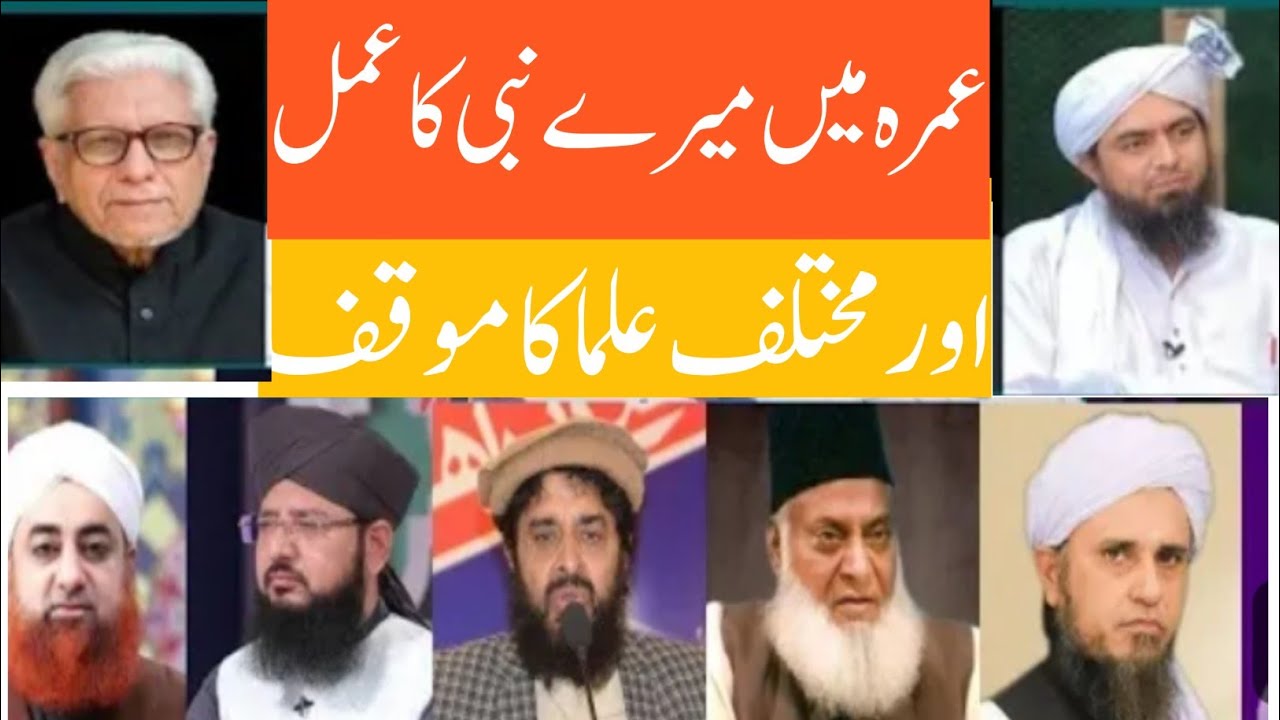 ایک ہی سفر میں عمرہ کرنے کا نبی کا طریقہ اور علماء کرام کا موقف 