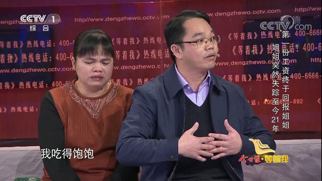 [等着我第三季]姐姐用双手圆了我的大学梦 决不辜负姐姐要给她好生活 | CCTV