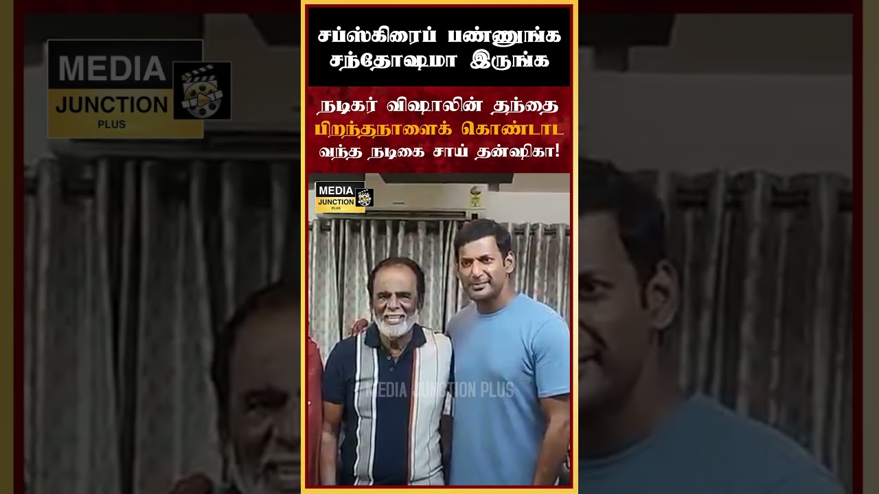 பிறந்த நாளை கொண்டாட நடிகை சாய் தன்ஷிகா #vishal #saidhansika #cinemanews #cinemaupdates #news #tnnews