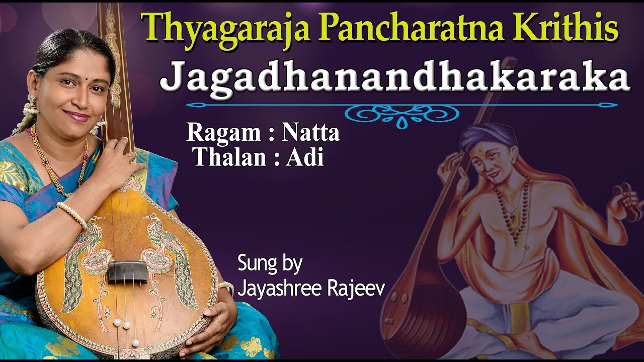 Jagadhanandhakaraka | Classical Vocal  Sung by Jayashree Rajeev | Thyagaraja Pancharatna Krithis