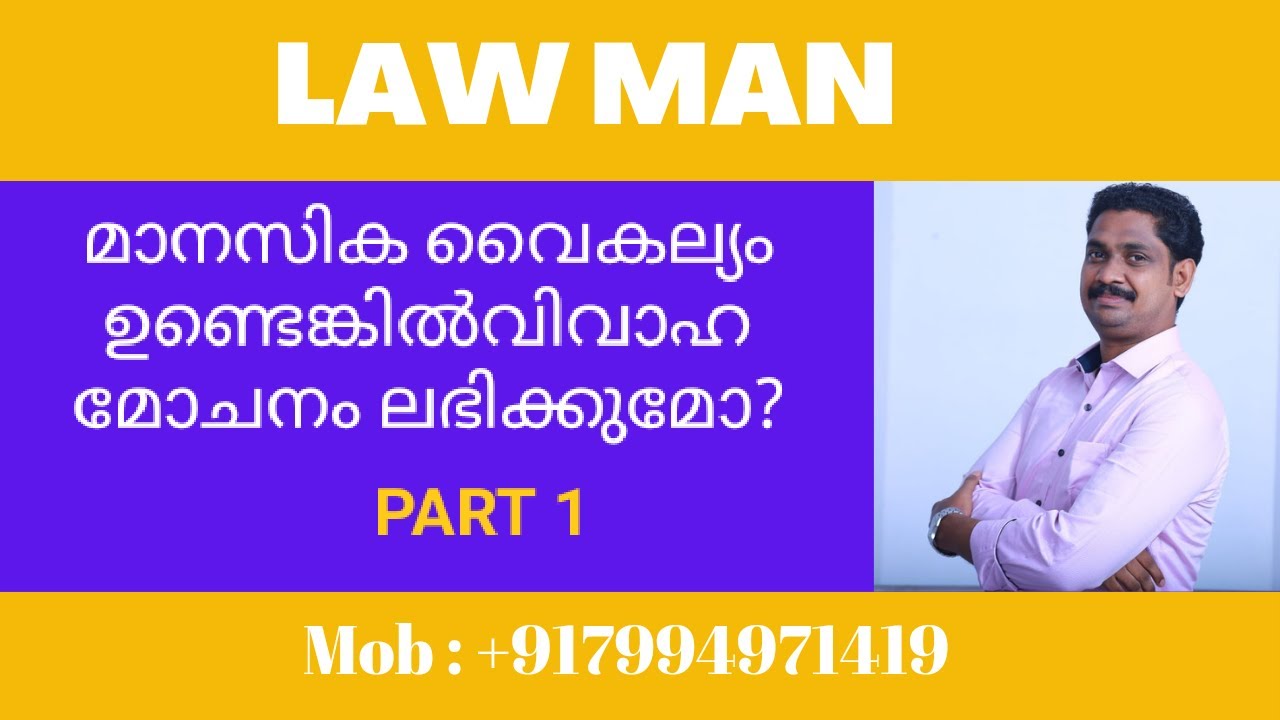 പങ്കാളിക്ക് മാനസിക വൈകല്യം ഉണ്ടെങ്കിൽ ഡിവോഴ്സ് കിട്ടുമോ|personality disorder|Mental illness|1