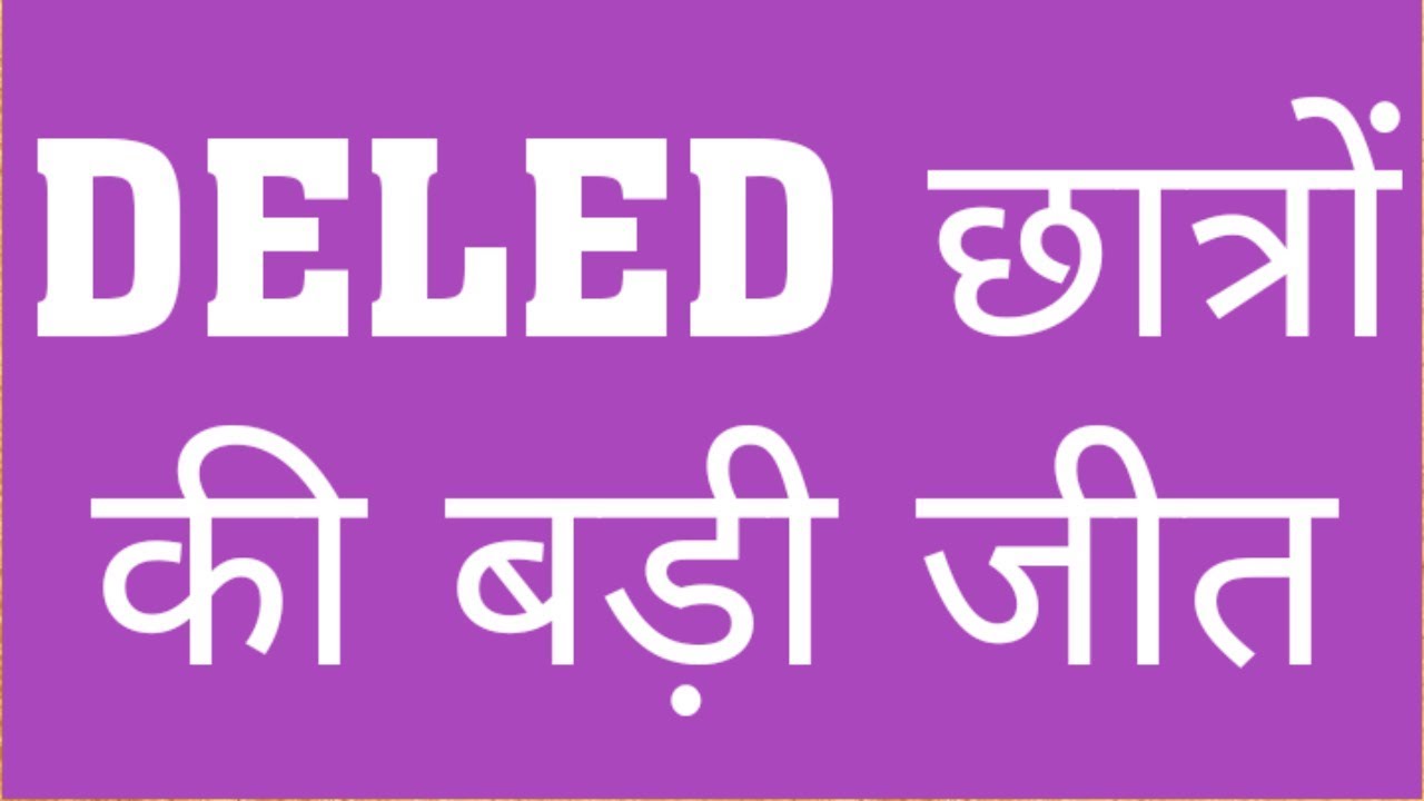 DELED 2017 | DELED 2018 | DELED 2019 BIG VICTORY FOR ALL DELED CANDIDATES | AVAIDH VASOOLI IN DELED