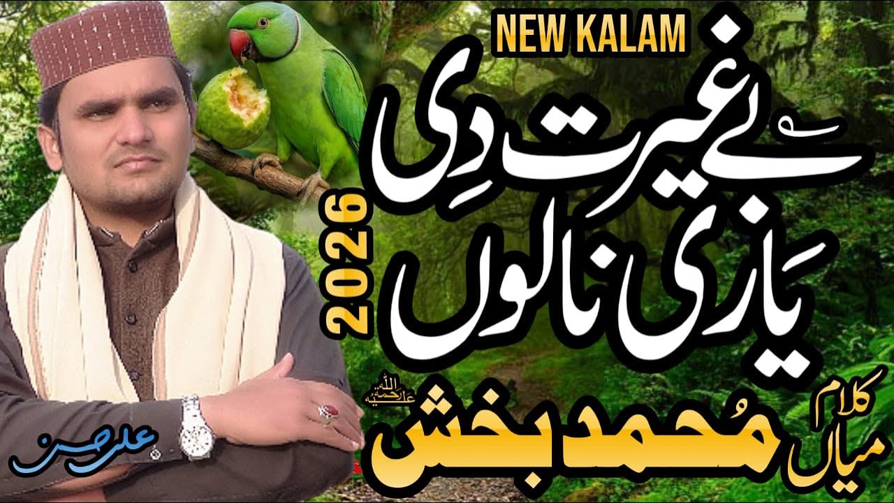 Begairat di yari nalo || kalam mian muhammad bakhsh || By Ali Hassan || Ali Hassan official