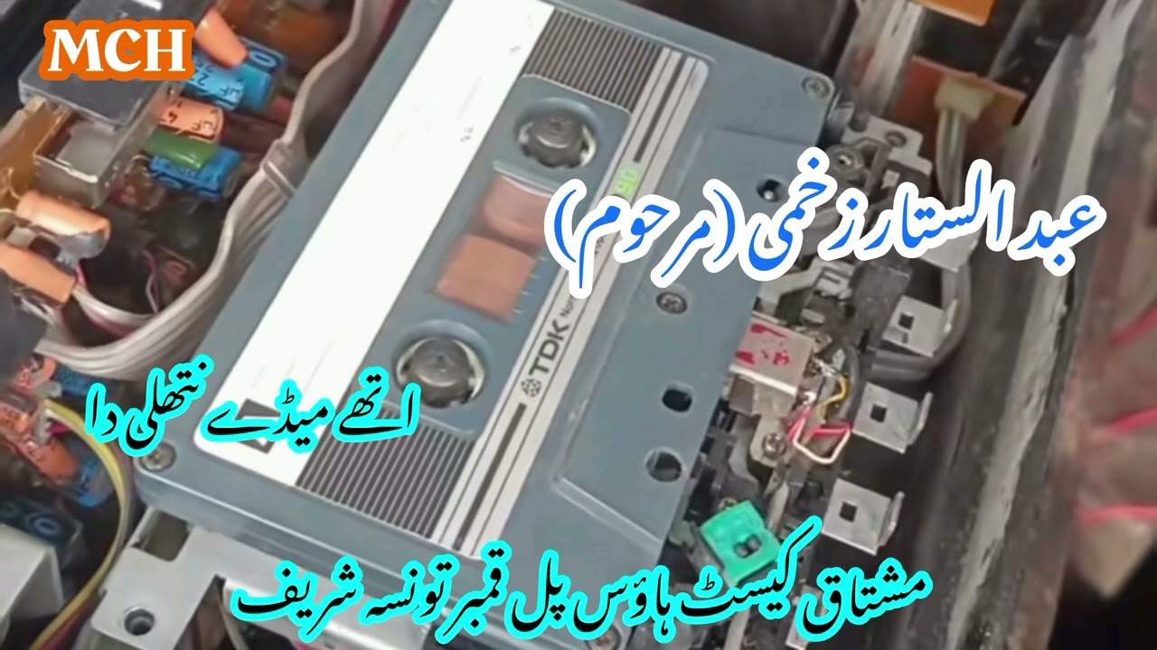 Abdul Sattar Zakhmi (MCH-VOL-01) اتھے میڈے نتھلی دا