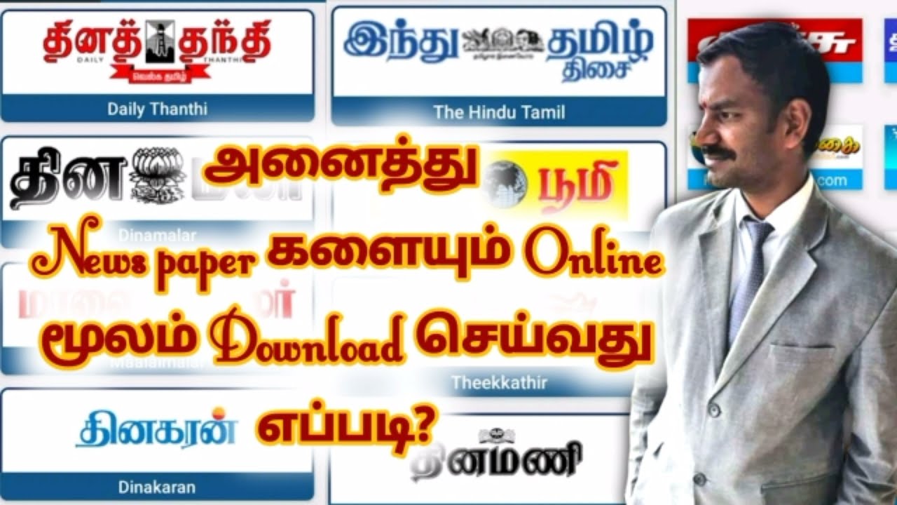 Download all language News paper l Tamil l VR Knowledge AtoZ