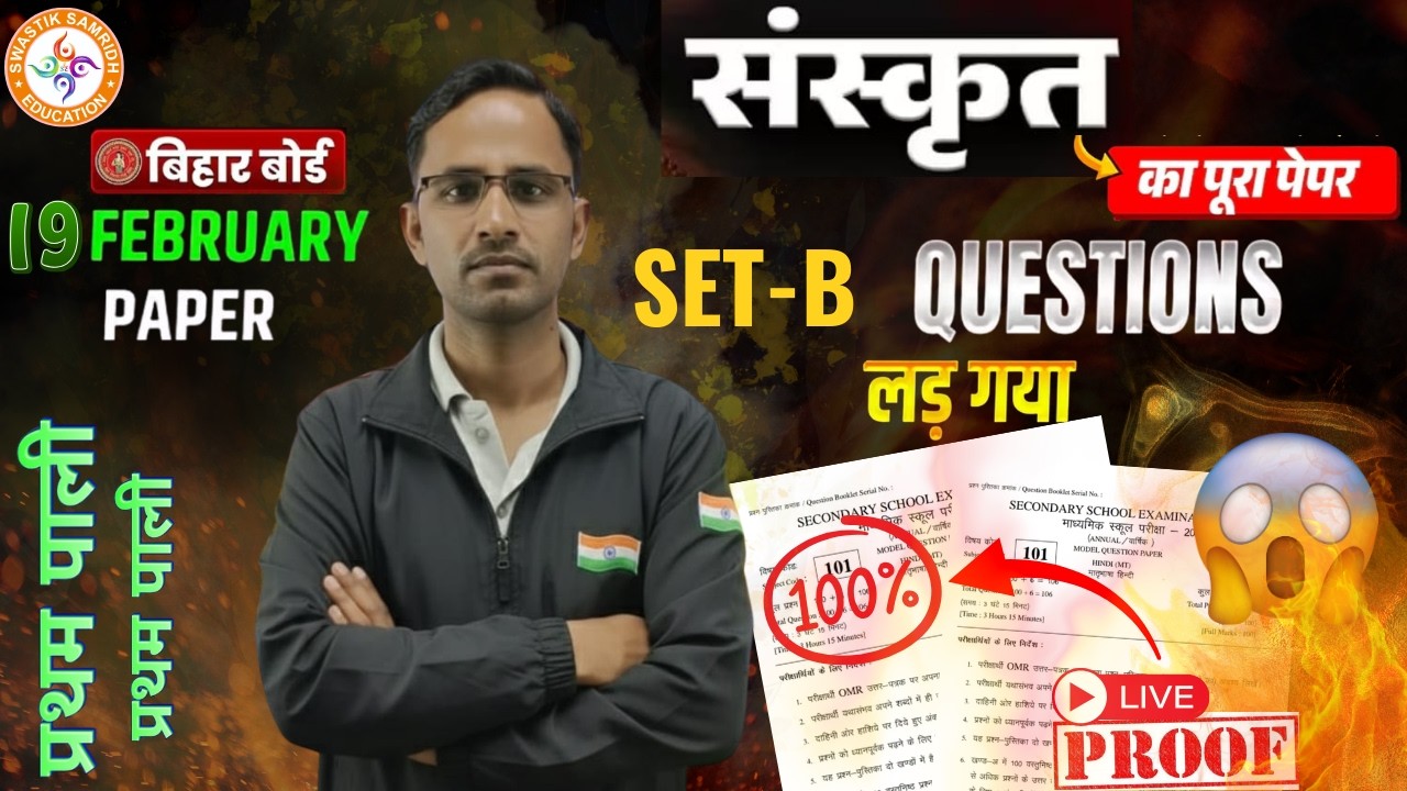 Bihar Board Sanskrit 10th Answer Key 2026 || Class 10th Sanskrit Pratham Pali Answer Key 2026