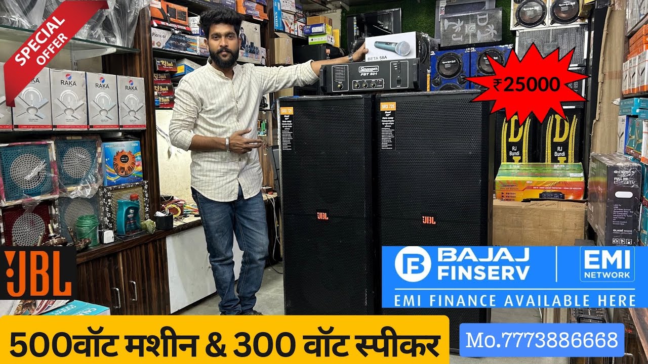 500 Watt Mashine || 300 Watt Spicer || 501 stranger Mashine || JBL DJ System || DJ System || ₹25000