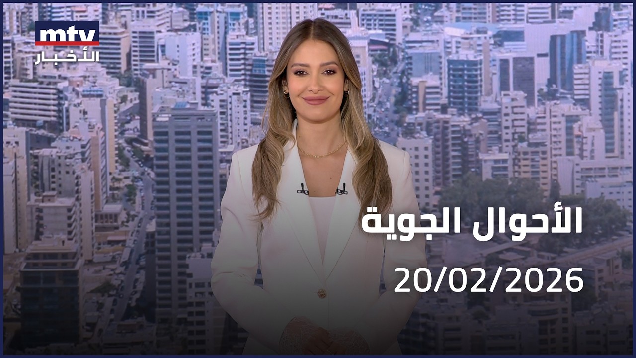 Prime Time News - 20/02/2026 - الأحوال الجوية