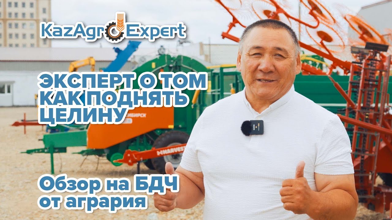 Эксперт о том как поднять целину! Обзор на БДЧ от агрария!