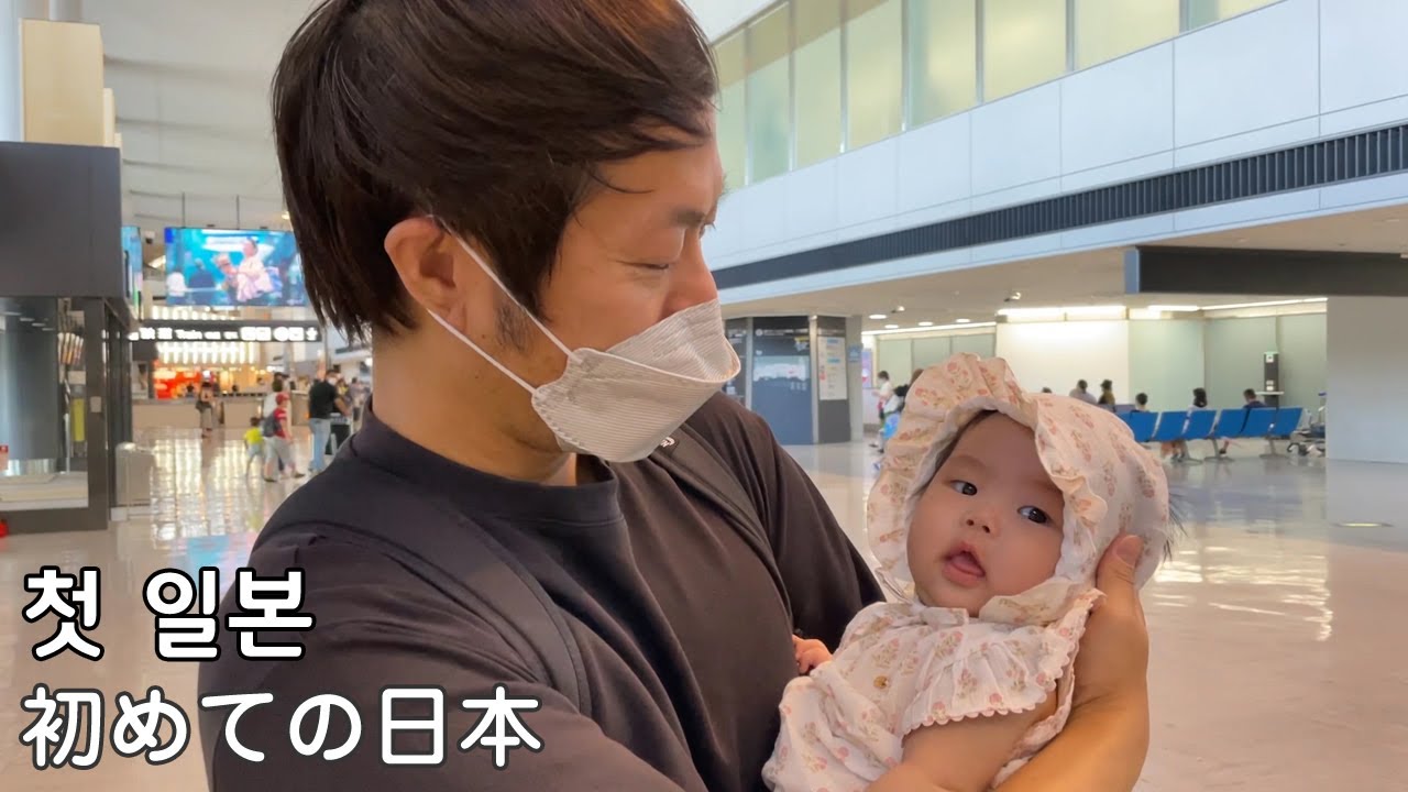 【한일부부】✈세나 처음으로 일본에 왔어요🇯🇵 VLOG #141 【日韓夫婦】セナ、初めて日本に来たよ