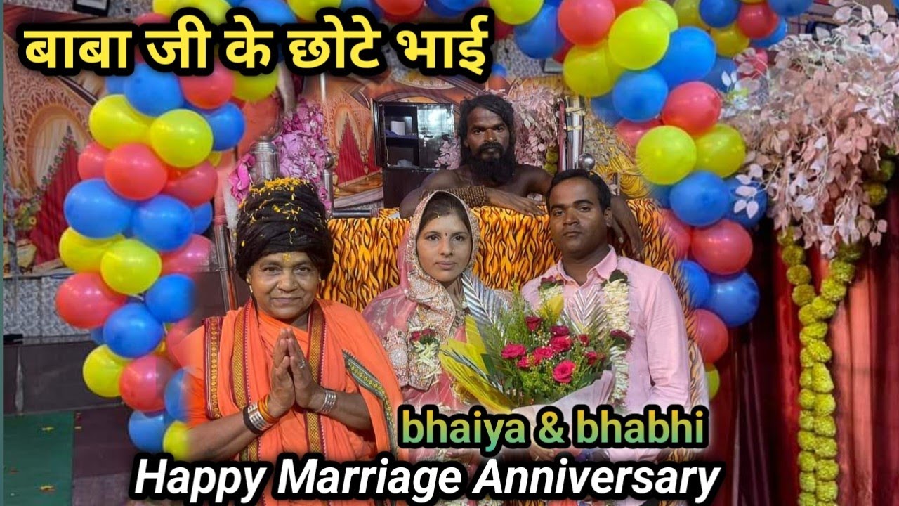 बाबा जी के छोटे भाई जी के शादी की सालगिरह धूमधाम से मनाया गया / baba dham raigarh
